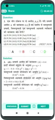 BIOLOGY NEET PAST PAPER HINDI android App screenshot 5